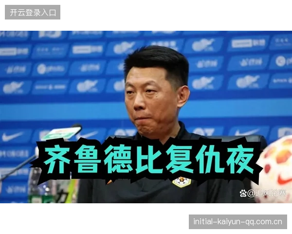 泰山队板凑球员转会海牛，海牛实力增强：新动力正在注入
